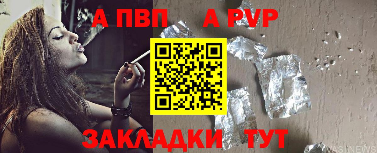 A-PVP Соль Богородск