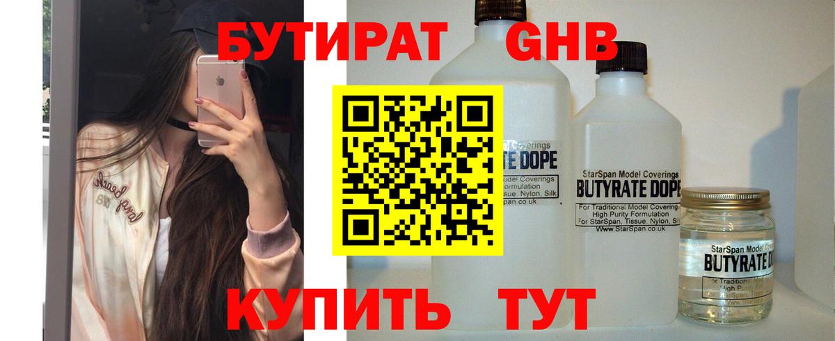 БУТИРАТ 99%  Бутират  Богородск  Вход с VPN 