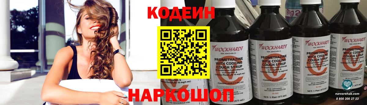 Кодеиновый сироп Lean Purple Drank  Вход с VPN  Богородск  Codein Purple Drank 