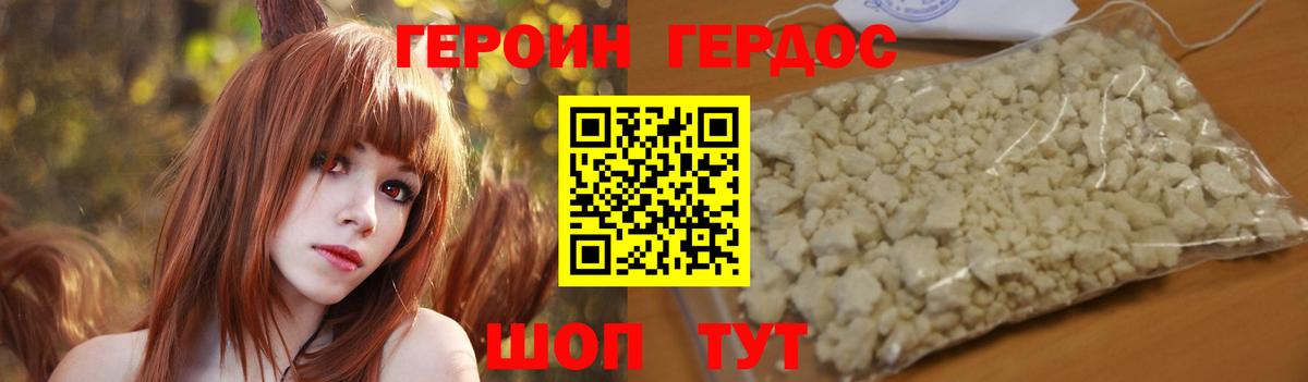 ГЕРОИН герыч Богородск