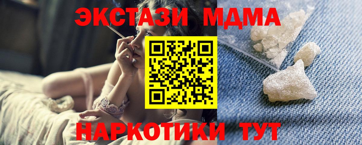 МДМА  MDMA Molly  MDMA кристаллы  Вход с VPN  Богородск 