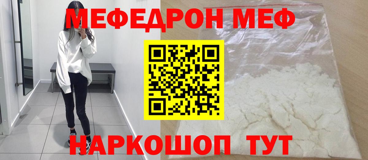 МЕФ mephedrone  Меф  Меф  Вход с VPN  МЕФ VHQ  Богородск 