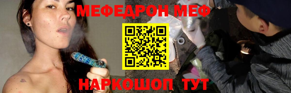 Меф мяу мяу мука Богородск