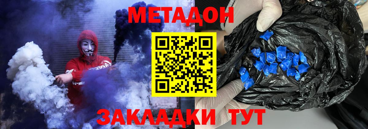 МЕТАДОН methadone  кракен вход  Богородск  Метадон белоснежный  Вход с VPN 