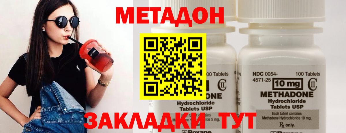 МЕТАДОН VHQ Богородск