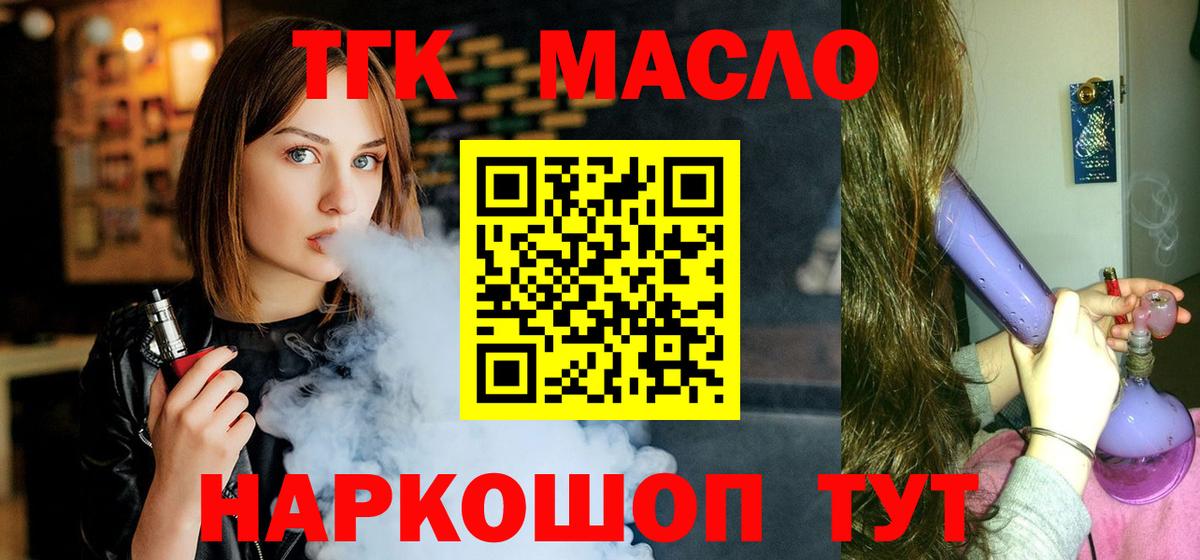 Богородск  ТГК THC oil  Вход с VPN  ТГК концентрат 