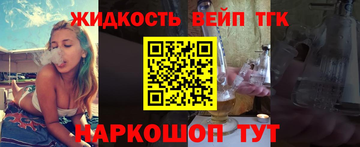 Дистиллят ТГК вейп Богородск